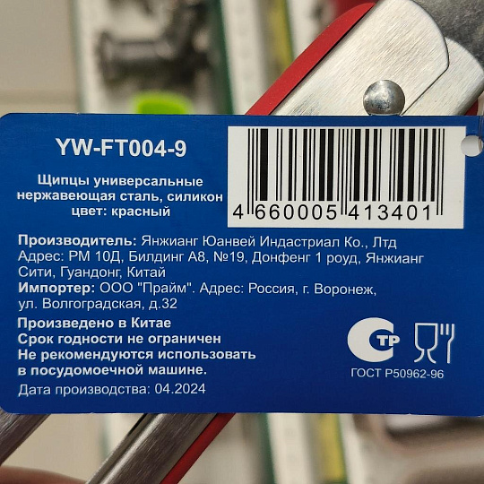 Щипцы кухонные силикон, навеска, Daniks, YW-FT004-9/ST-C01M