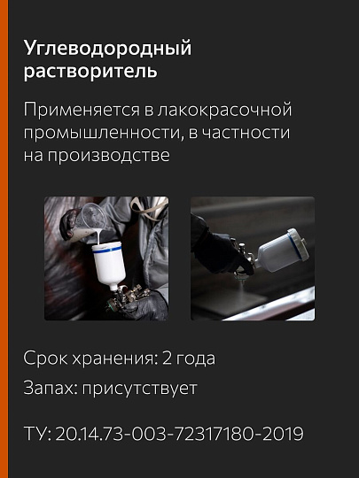 Сольвент 5 л, НХП, ТУ