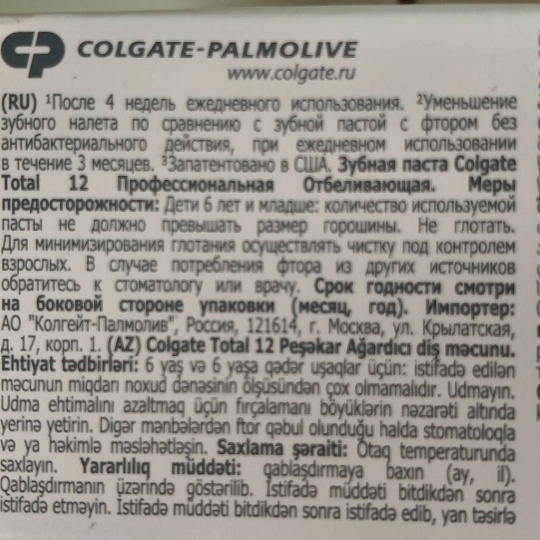 Зубная паста Colgate, Total 12 Профессиональная Отбеливающая, 75 мл