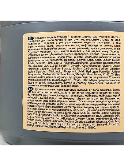 Паста очищающая Dr MAX, с глицерином, 500 г, для рук, CH-225-B500-PG2