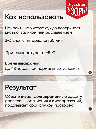 Антисептик Русские узоры, Био, для дерева, дуб, 5 л