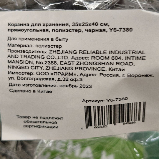 Корзина для хранения, 35х25х40 см, прямоугольная, полиэстер, черная, Y6-7380