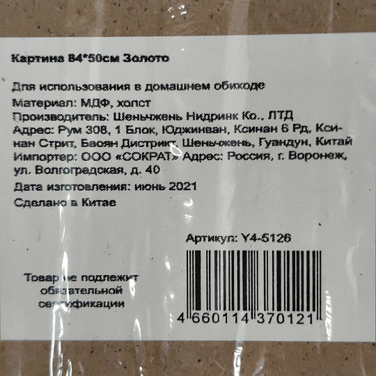 Картина модульная, холст, 84х50 см, 4 модуля, Золото, Y4-5126
