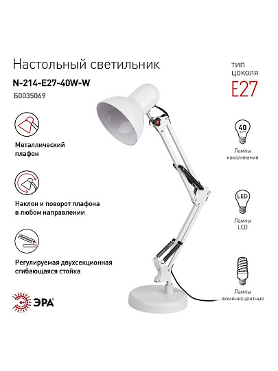Светильник настольный E27, 40 Вт, белый, абажур белый, Эра, N-214-E27-40W-W, 12х120, Б0035069