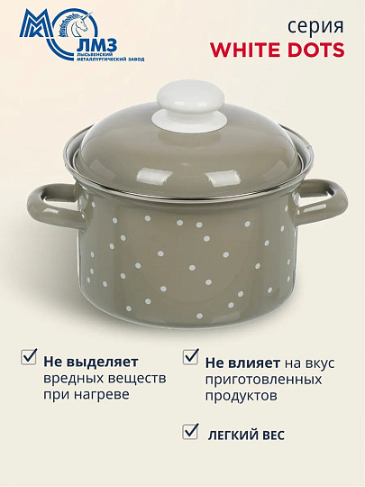 Кастрюля эмалированная сталь, 2 л, крышка сталь, цилиндрическая, ЛЗЭП, White dots, С-1610АП2/8Кс, индукция
