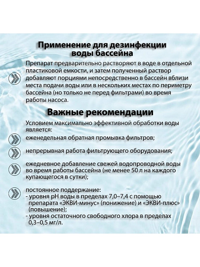 Средство для повышения pH в бассейне Маркопул Кемиклс, Экви-Плюс, М30, порошок, ведро, 0.5 кг