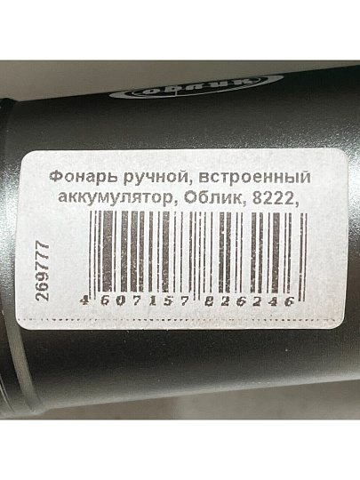 Фонарь ручной, встроенный аккумулятор, Облик, 8222, зарядка от сети 220 В, зарядка от бортовой сети автомобиля, пластик, 10 Вт, УТ-00000214