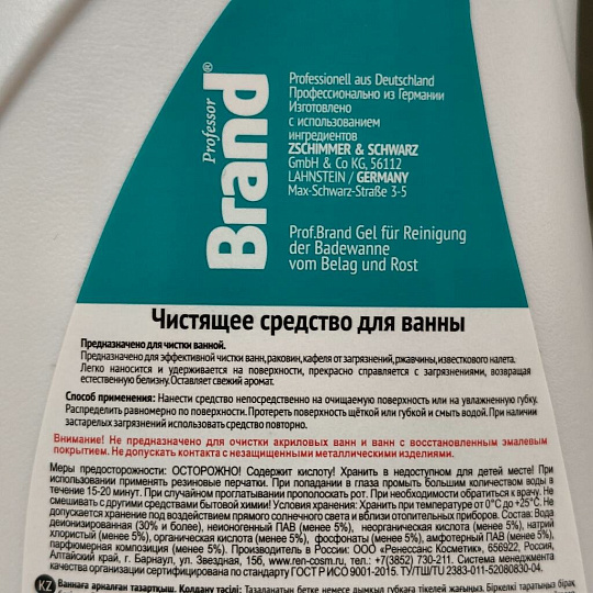 Чистящее средство для ванной, Brand, гель, 750 мл, от налета и ржавчины
