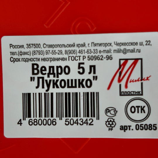 Ведро пластик, 5 л, хозяйственное, Милих, Лукошко, 05085