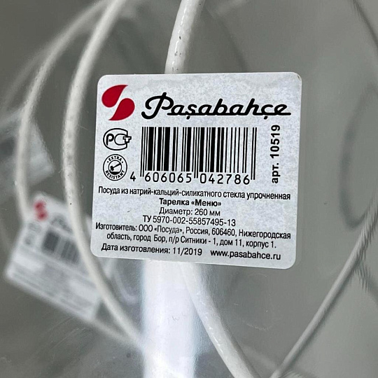 Тарелка обеденная, стекло, 26 см, квадратная, Меню, Pasabahce, 10519