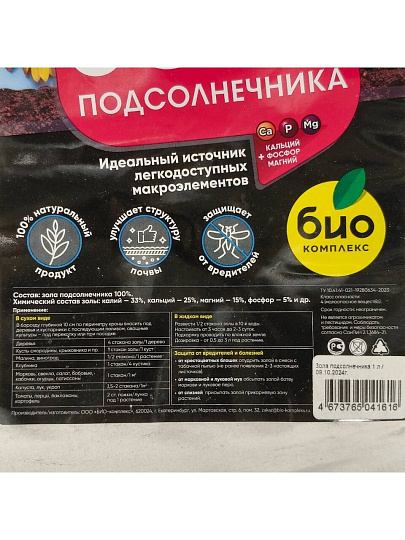 Удобрение Зола подсолнечника, 1 л, Био-комплекс