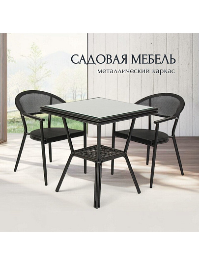 Мебель садовая Окленд, стол, 55х55х62 см, 2 стула, 120 кг, 55х55х60 см, C010154
