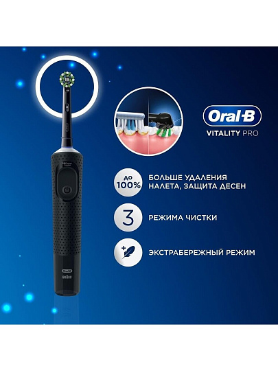 Зубная щетка электрическая, Oral-B, Vitality Pro, средней жесткости, тип 3708, D103.413.3, Black