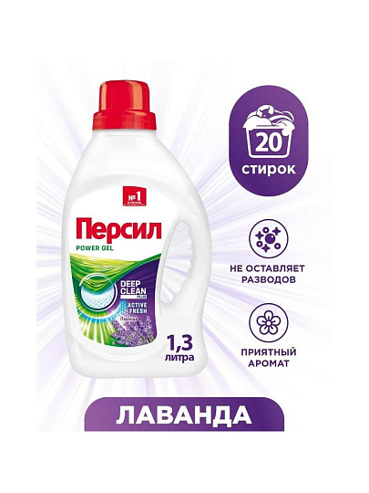 Гель для стирки Персил, 1.3 л, для цветного и светлого белья, Лаванда