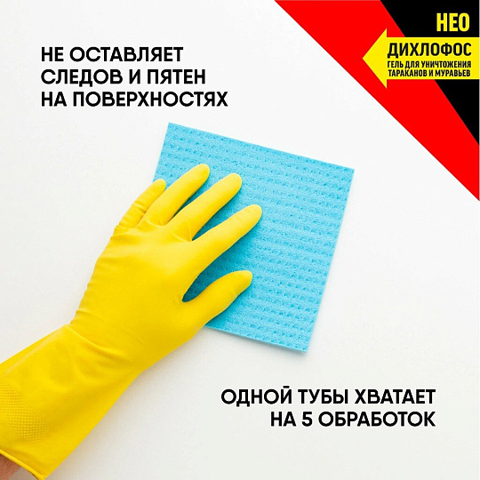 Инсектицид Дихлофос Нео, от муравьев и тараканов, гель, 75 мл, Арнест
