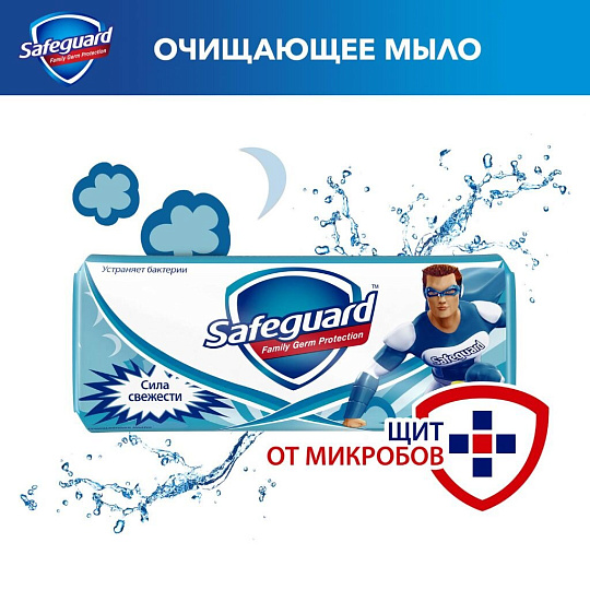 Мыло Safeguard, Active сила свежести, 90 г