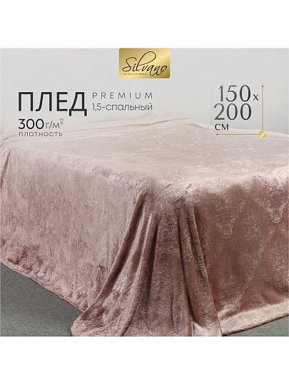 Плед 1.5-спальный, 150х200 см, велсофт жаккард, 100% полиэстер, Silvano, Fresco, бежевый, 150/096-FRE/LA