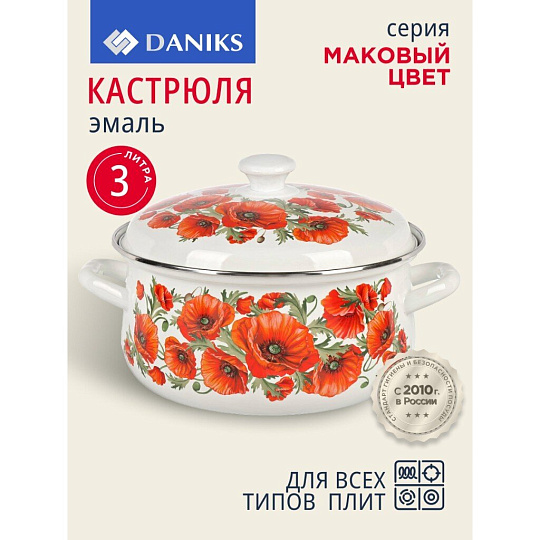 Кастрюля эмалированная сталь, 3 л, крышка сталь, сферический, Daniks, Маковый цвет, 61904-122/6-У