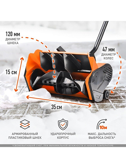 Снегоуборщик электрический, Patriot, PS 1600 Е, 1.5 кВт, 35х15 см