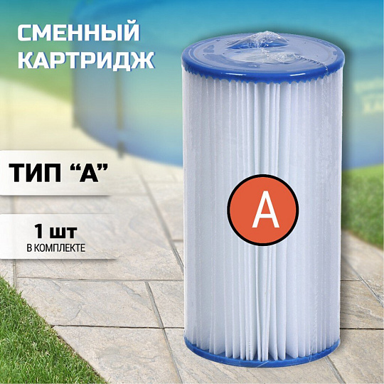 Картридж для фильтр-насоса A, 29000-Yunt