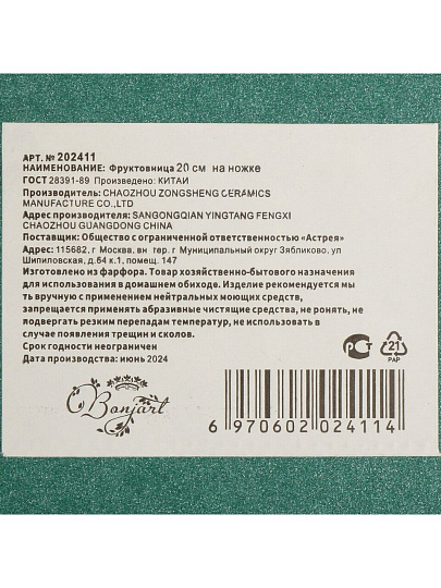Ваза для фруктов, фарфор, на ножке, 14х20 см, Bonjart, 202411