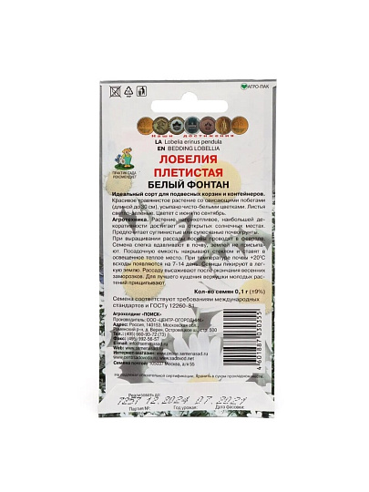 Семена Цветы, Лобелия плетистая, Белый фонтан, 0.1 г, цветная упаковка, Поиск