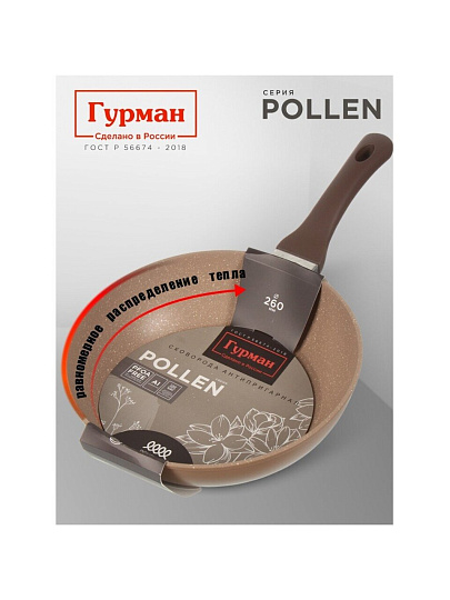Сковорода алюминий, 26 см, антипригарное покрытие, Гурман, Pollen, индукция, ГМ2601ПОИ