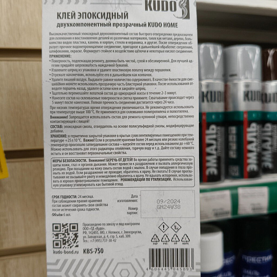 Клей KUDO, эпоксидный, прозрачный, водостойкий, двухкомпонентный, 20 мл, KBT-770, Home