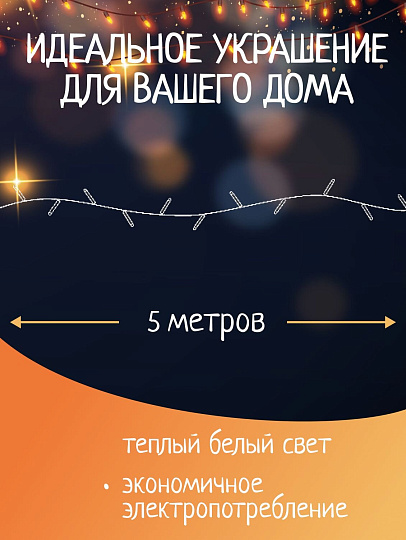 Гирлянда 100 ламп, 5 м, 8 режимов, теплый белый свет, зеленая, в помещении, сетевая, SY20L-01