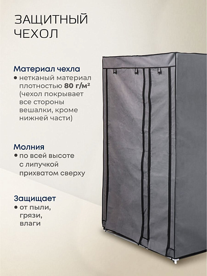 Вешалка напольная 110х45х173 см, металл, VPW01, с чехлом