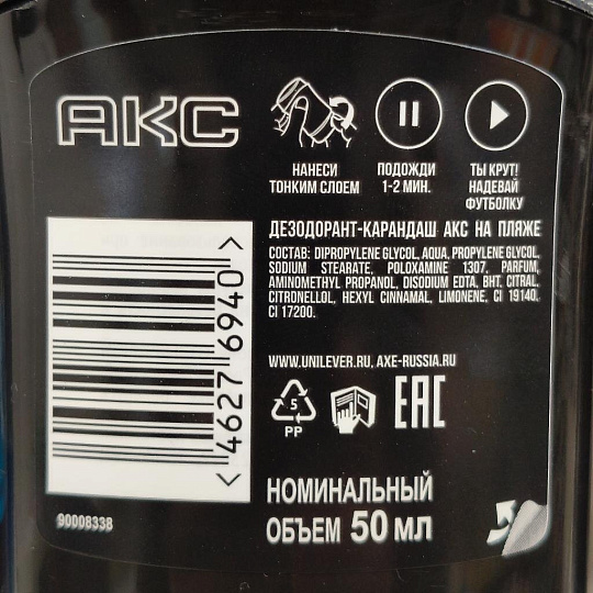 Дезодорант АКС, На пляже, для мужчин, стик, 50 мл