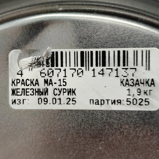 Краска Казачка, Сурик МА-15, масляная, универсальная, глянцевая, 1.9 кг