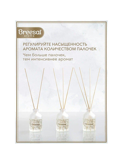Аромадиффузор Breesal, 40 мл, Arome Sphere 1001 ночь, ARD/001