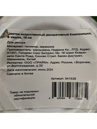 Цветок искусственный декоративный Композиция, в кашпо, 18 см, в ассортименте, Y4-3032
