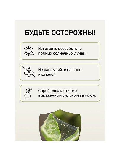 Инсектицид от клещей, спрей, 450 мл, Защищай!