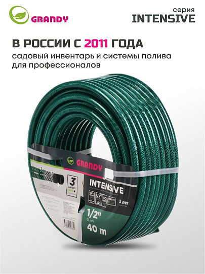 Шланг поливочный, 1/2 '', внутренний d12 мм, 18 атм, армированный, 40 м, 3 слоя, Grandy, Intensive, ПВХ, усиленный, d15 - внешн., AGL061240/PGH-12A-40