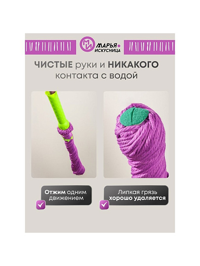 Швабра веревочная, микрофибра, 120 см, фиолетовый, с отжимом, фиолетовая, Марья Искусница, KD-4829