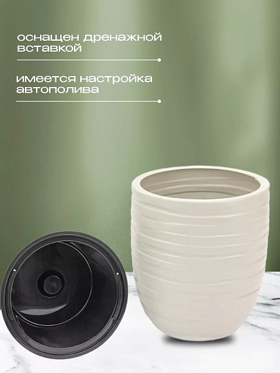 Кашпо пластик, 35х39 см, со вставкой, кремовое, Idea, Лайн, М 3411