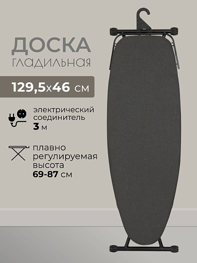 Доска гладильная 129.5х46 см, гладильный рукав, встроенная розетка, полка для белья, удлинитель 1.8 м, Марья Искусница, антипригарное покрытие, увеличенная ширина, выдвижная полка для утюга