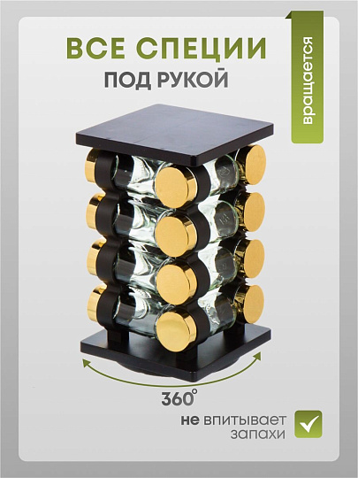 Набор для специй стекло, пластик, 16 шт, Y4-6402