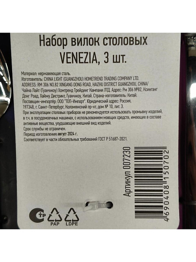 Вилка нержавеющая сталь, 3 предмета, столовая, Mallony, Venezia, 007230