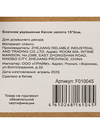 Елочное украшение Капля, золото, 15х5 см, стекло, F010045