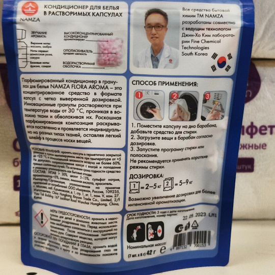 Кондиционер для белья Namza, Сакура, в растворимых капсулах 7 шт