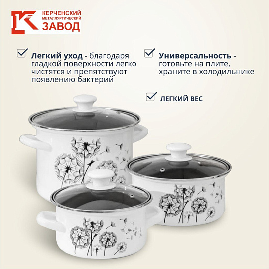 Набор посуды эмалированная сталь, 6 предметов, кастрюли 1.9,2.5,5 л, индукция, Керченский металлургический завод, Адажио 5-1 Люкс, белый