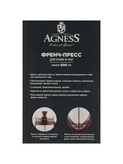 Френч-пресс 0.6 л, стекло, Agness, Kitchen, 894-539