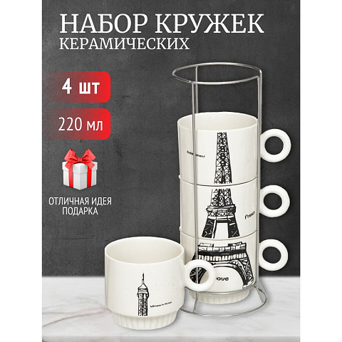 Кружка керамика, 4 шт, 220 мл, Эйфелева башня, JC-11782, металлическая подставка