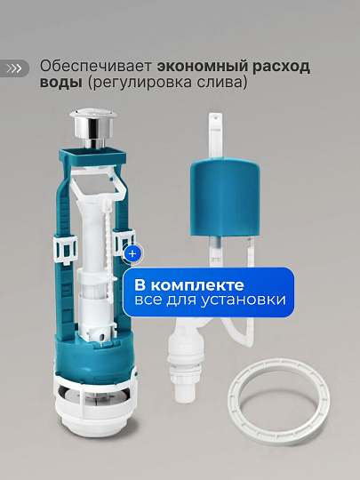 Арматура для бачка унитаза нижняя, 1/2", двухрежимная, кнопочная, гальваника, Инкоэр, СБ2м-НпрНРФ-ХХ-В Р