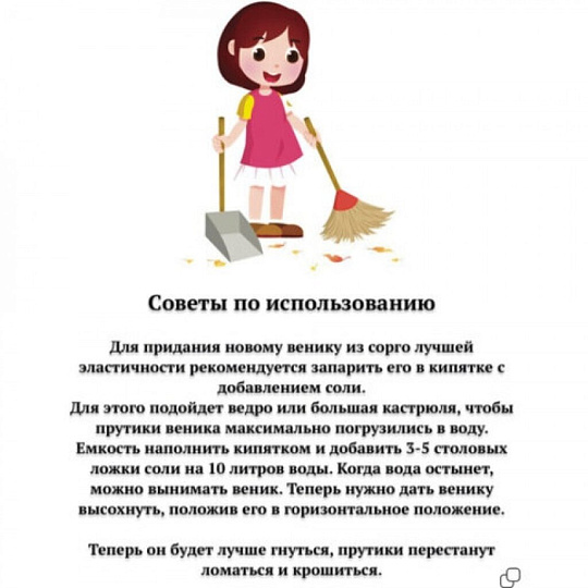 Веник сорго, средняя жесткость