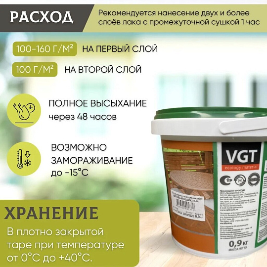Лак VGT, матовый, акриловый, бесцветный, для внутренних и наружных работ, 0.9 кг
