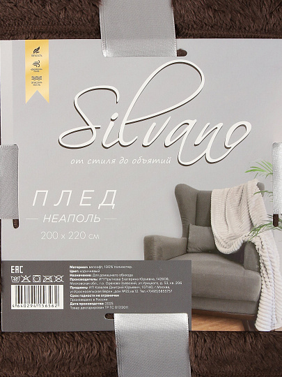 Плед евро, 200х220 см, велсофт, 100% полиэстер, Silvano, №24, коричневый